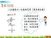 3.6《练习十一》PPT课件 西师大版 三年级数学下册
