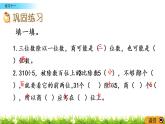 3.6《练习十一》PPT课件 西师大版 三年级数学下册
