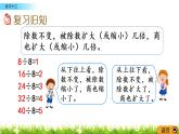 3.8《练习十二》PPT课件 西师大版 三年级数学下册