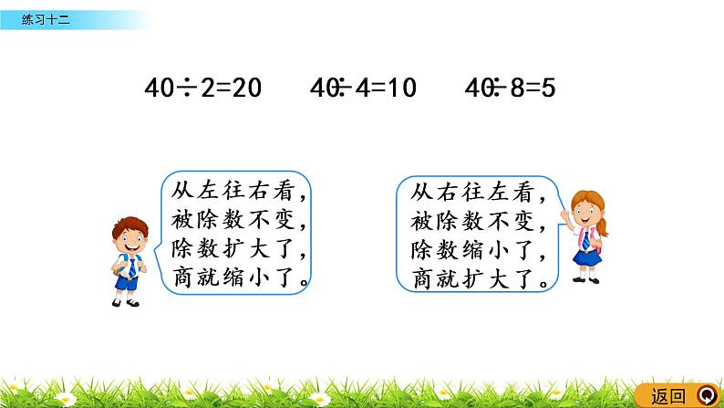 3.8《练习十二》PPT课件 西师大版 三年级数学下册03