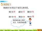 3.8《练习十二》PPT课件 西师大版 三年级数学下册
