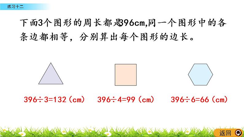 3.8《练习十二》PPT课件 西师大版 三年级数学下册07