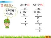 3.9《问题解决》PPT课件 西师大版 三年级数学下册