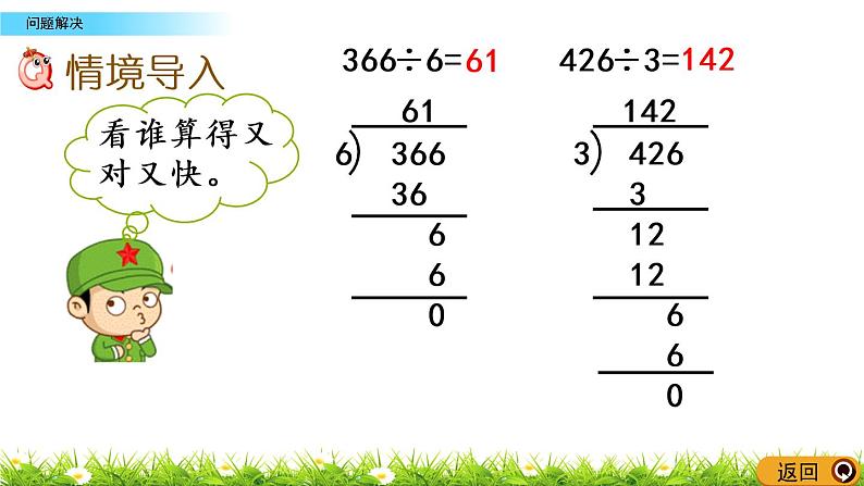 3.9《问题解决》PPT课件 西师大版 三年级数学下册02