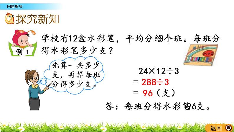 3.9《问题解决》PPT课件 西师大版 三年级数学下册03