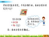 3.9《问题解决》PPT课件 西师大版 三年级数学下册