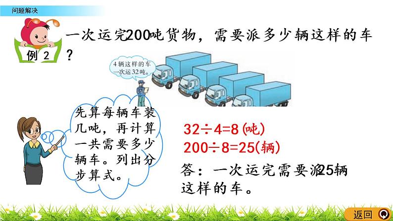 3.9《问题解决》PPT课件 西师大版 三年级数学下册05