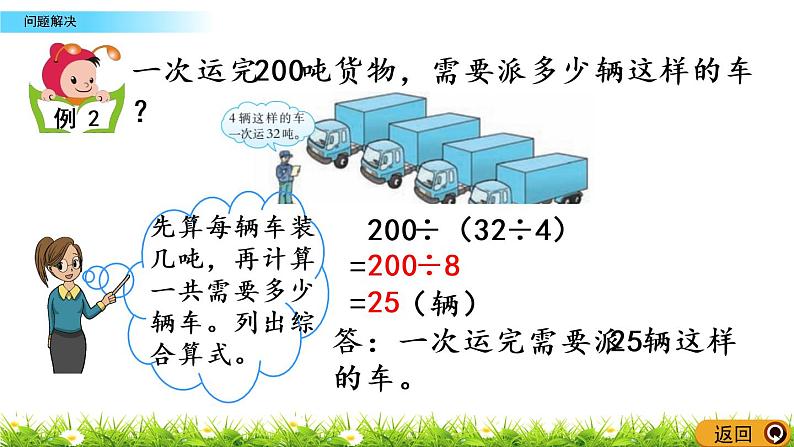 3.9《问题解决》PPT课件 西师大版 三年级数学下册06