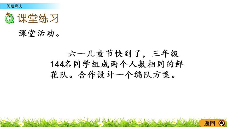 3.9《问题解决》PPT课件 西师大版 三年级数学下册07