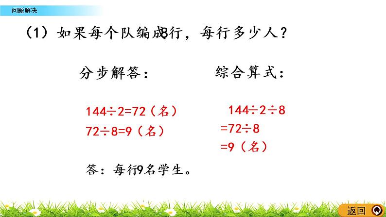 3.9《问题解决》PPT课件 西师大版 三年级数学下册08