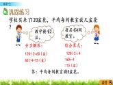 3.10《练习十三》PPT课件 西师大版 三年级数学下册