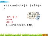 3.10《练习十三》PPT课件 西师大版 三年级数学下册
