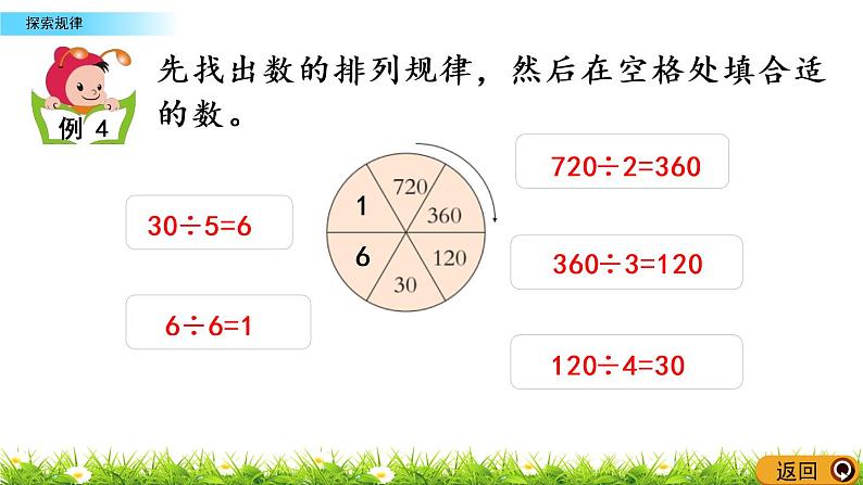 3.11《探索规律》PPT课件 西师大版 三年级数学下册07