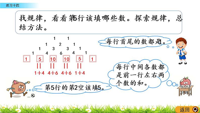 3.12《练习十四》PPT课件 西师大版 三年级数学下册03