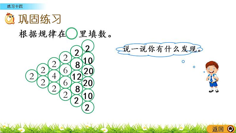 3.12《练习十四》PPT课件 西师大版 三年级数学下册04