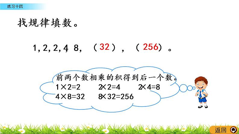 3.12《练习十四》PPT课件 西师大版 三年级数学下册05