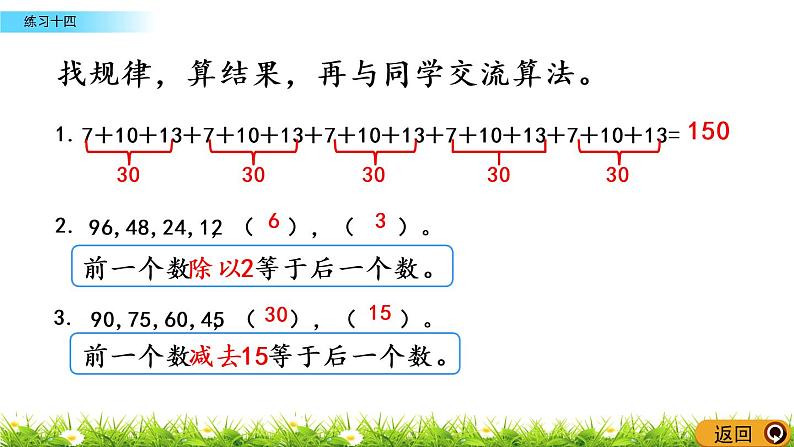 3.12《练习十四》PPT课件 西师大版 三年级数学下册06