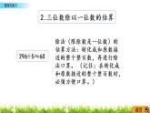 3.13《整理与复习》PPT课件 西师大版 三年级数学下册