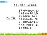 3.14《练习十五》PPT课件 西师大版 三年级数学下册
