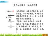 3.14《练习十五》PPT课件 西师大版 三年级数学下册