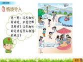 4.1《旋转和平移》PPT课件 西师大版 三年级数学下册