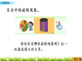 4.1《旋转和平移》PPT课件 西师大版 三年级数学下册