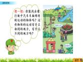 4.1《旋转和平移》PPT课件 西师大版 三年级数学下册