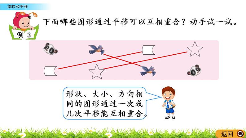 4.1《旋转和平移》PPT课件 西师大版 三年级数学下册08