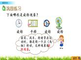 4.2《练习十六》PPT课件 西师大版 三年级数学下册