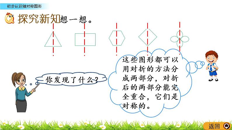 4.3《初步认识轴对称图形》PPT课件 西师大版 三年级数学下册04