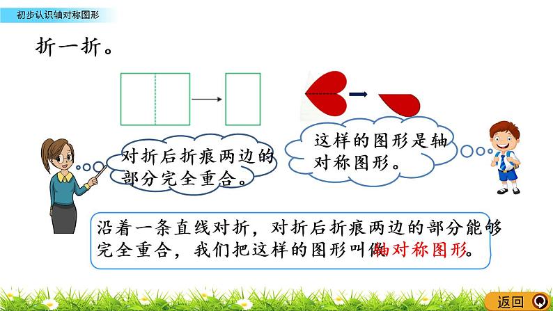 4.3《初步认识轴对称图形》PPT课件 西师大版 三年级数学下册05