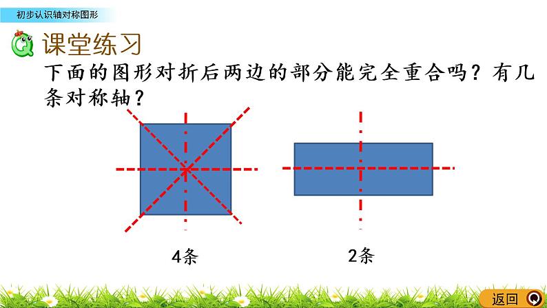 4.3《初步认识轴对称图形》PPT课件 西师大版 三年级数学下册06