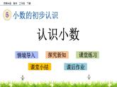 5.1《认识小数》PPT课件 西师大版 三年级数学下册