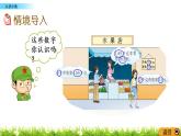 5.1《認(rèn)識(shí)小數(shù)》PPT課件 西師大版 三年級(jí)數(shù)學(xué)下冊(cè)