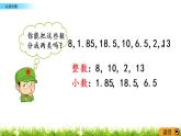 5.1《認(rèn)識(shí)小數(shù)》PPT課件 西師大版 三年級(jí)數(shù)學(xué)下冊(cè)