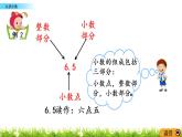 5.1《认识小数》PPT课件 西师大版 三年级数学下册