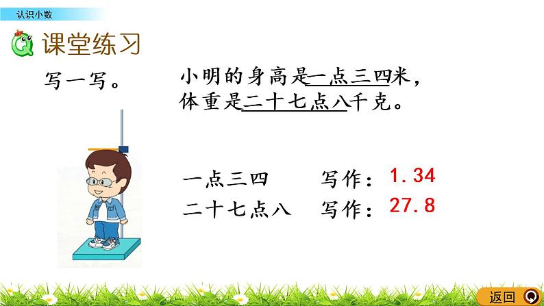 5.1《认识小数》PPT课件 西师大版 三年级数学下册06