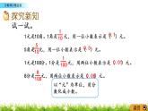 5.2《分?jǐn)?shù)和小數(shù)互化》PPT課件 西師大版 三年級(jí)數(shù)學(xué)下冊(cè)