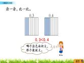 5.3《小数的大小比较》PPT课件 西师大版 三年级数学下册