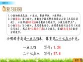 5.4《練習(xí)十八》PPT課件 西師大版 三年級(jí)數(shù)學(xué)下冊(cè)