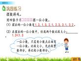 5.4《練習(xí)十八》PPT課件 西師大版 三年級(jí)數(shù)學(xué)下冊(cè)