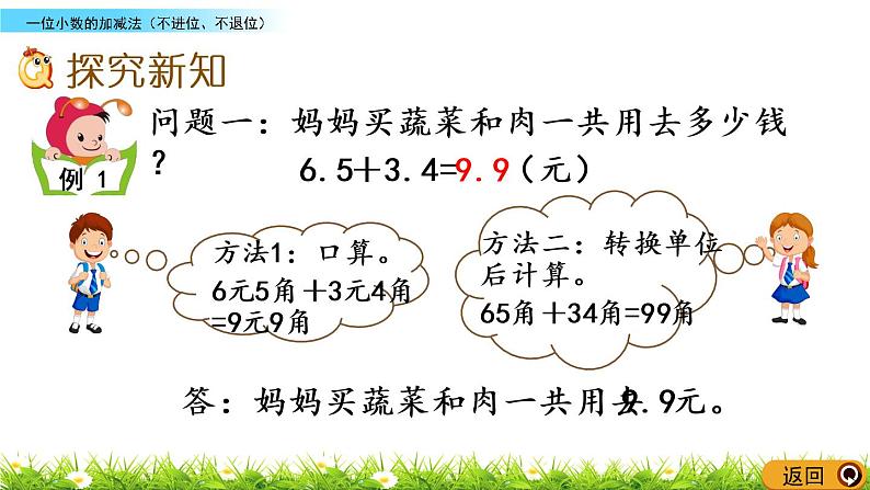 5.5《一位小数的加减法（不进位、不退位）》PPT课件 西师大版 三年级数学下册03