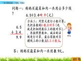 5.5《一位小数的加减法（不进位、不退位）》PPT课件 西师大版 三年级数学下册