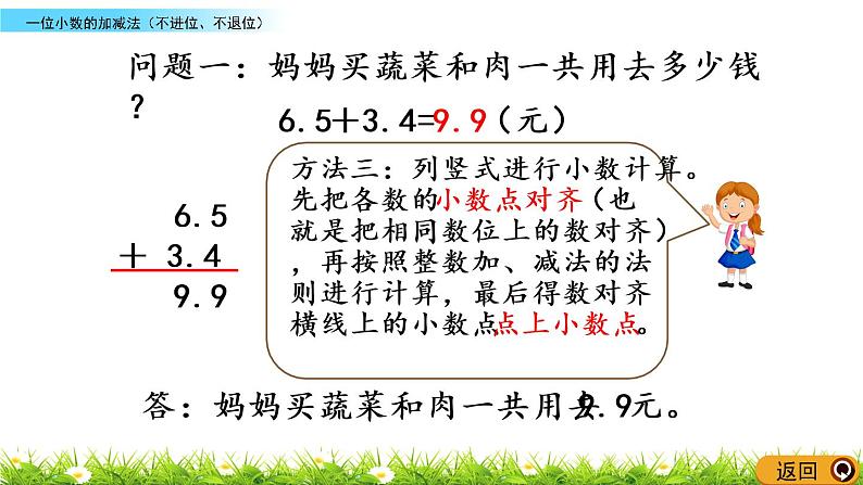 5.5《一位小数的加减法（不进位、不退位）》PPT课件 西师大版 三年级数学下册04