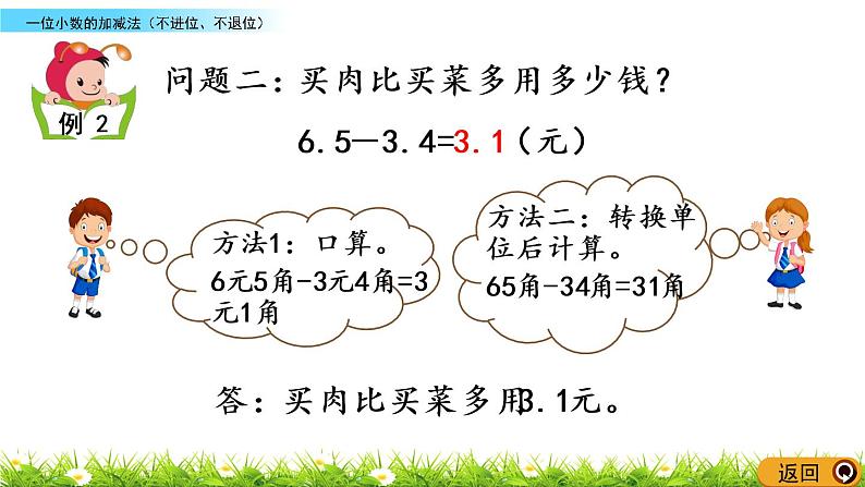 5.5《一位小数的加减法（不进位、不退位）》PPT课件 西师大版 三年级数学下册05