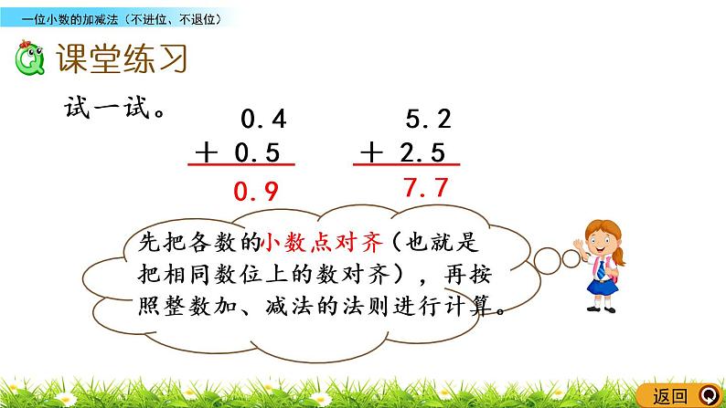 5.5《一位小数的加减法（不进位、不退位）》PPT课件 西师大版 三年级数学下册07