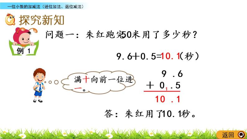 5.6《一位小数的加减法（进位加法、退位减法）》PPT课件 西师大版 三年级数学下册03