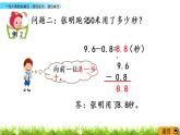 5.6《一位小数的加减法（进位加法、退位减法）》PPT课件 西师大版 三年级数学下册