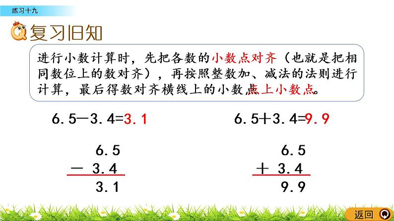 5.7《练习十九》PPT课件 西师大版 三年级数学下册02