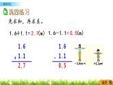 5.7《练习十九》PPT课件 西师大版 三年级数学下册